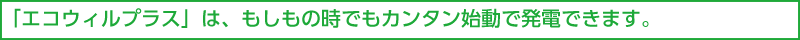 木造住宅に耐震システムのTRCダンパー。