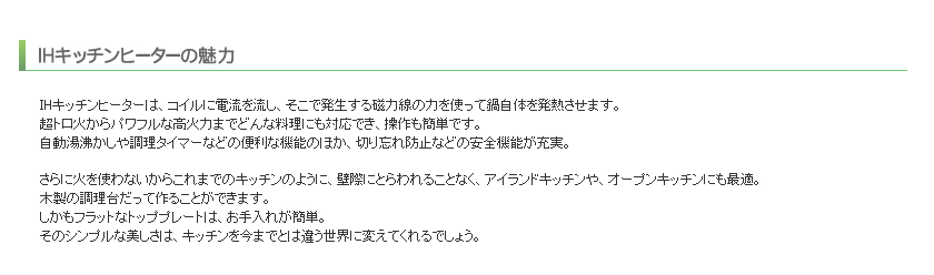 IHキッチンヒーターの魅力