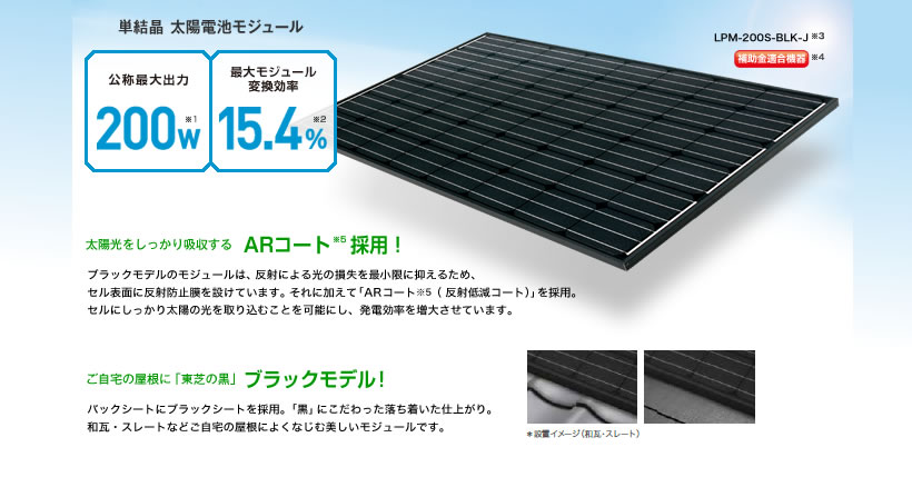 太陽電池モジュール200W