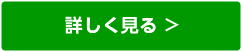 詳細へ